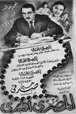 The Egyptian Gentleman's poster