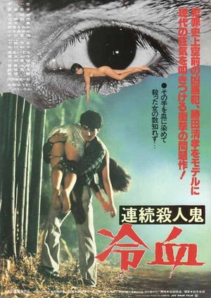 Renzoku satsujinki: Reiketsu's poster