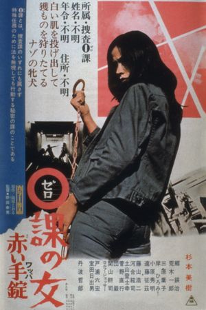 Zero Woman: Red Handcuffs's poster
