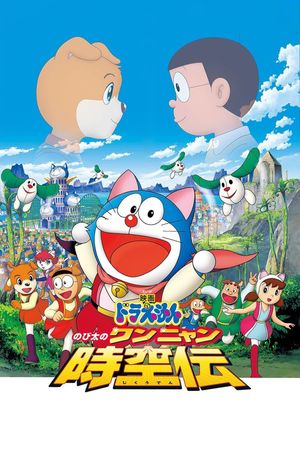Doraemon: Nobita in the Wan-Nyan Spacetime Odyssey's poster image