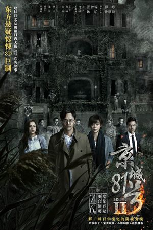 The House That Never Dies II's poster