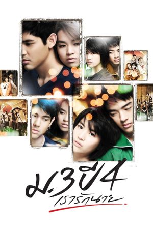 Primary Love's poster