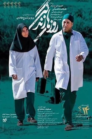 Days of Life's poster