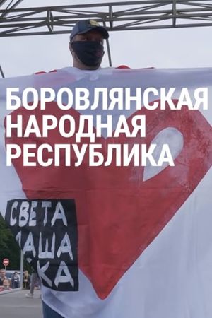 Borovlyany People's Republic's poster image