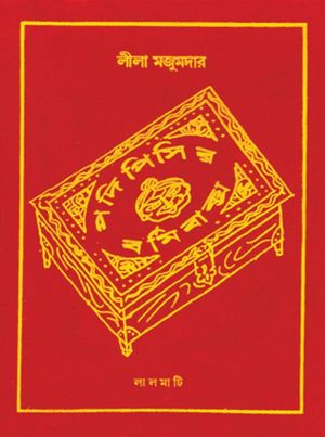 Padi Pishir Barmi Baksha's poster image