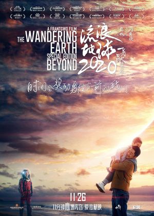 The Wandering Earth: Beyond 2020 Special Edition's poster