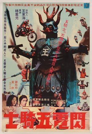 The Five of Super Rider's poster