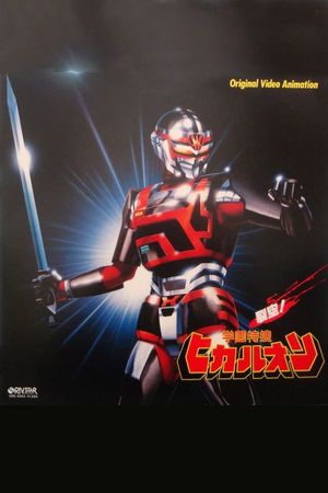 Campus Special Investigator Hikaruon's poster