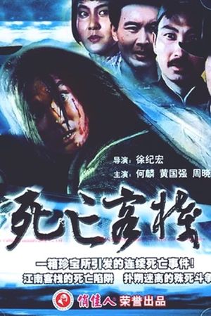 Si wang ke jian's poster