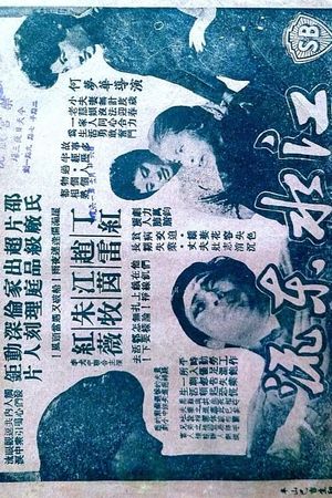 Jiang shui dong liu's poster