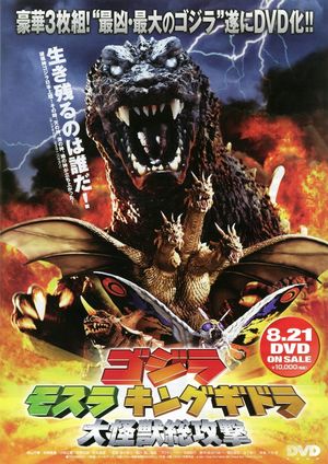 Project GMK: The Day Shusuke Kaneko Fought Godzilla's poster image