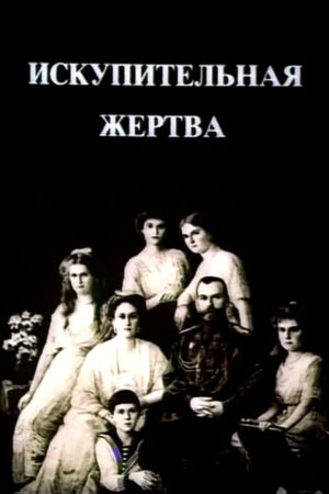 The Last Days of the Last Tsar's poster