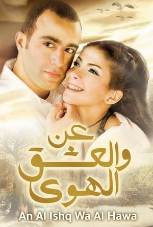 An el-Ishq wa el-Hawa's poster