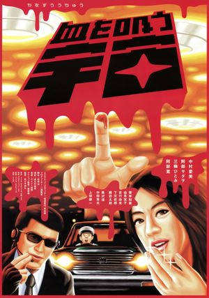 Gore from Outer Space's poster