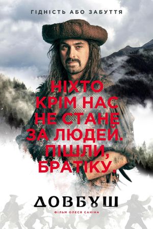Dovbush's poster