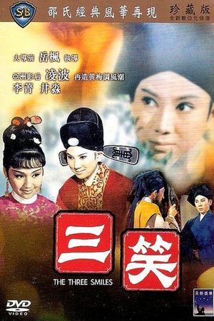 San xiao's poster