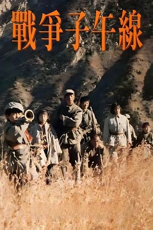 The Meridian of War's poster