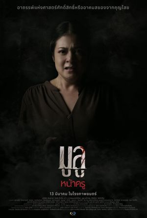Mulu Nakru's poster