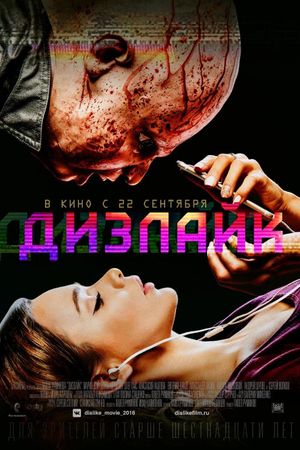 Dizlayk's poster
