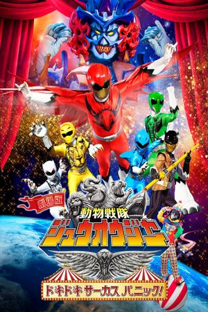 Doubutsu Sentai Zyuohger the Movie: The Heart Pounding Circus Panic!'s poster image