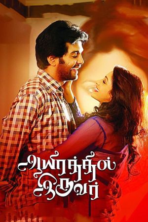 Aayirathil Iruvar's poster