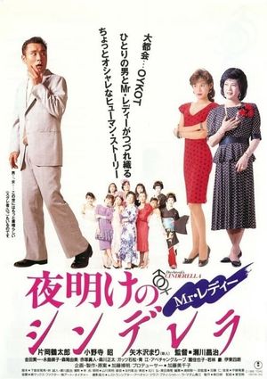 Mr. Redei-Yoakeno Shinderera's poster