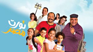 Nawwart Masr's poster