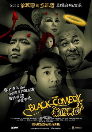 Hei se xi ju's poster