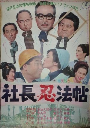 Shachô ninpôchô's poster