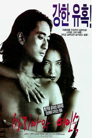 Maria and the Inn's poster