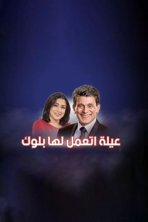 A family that has been banned's poster