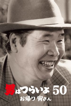 Tora-san, Welcome Back!'s poster