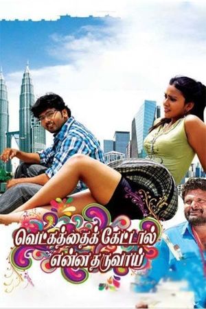 Vetkathai Kettal Enna Tharuvai's poster