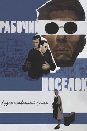 Rabochiy posyolok's poster