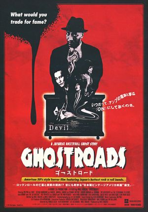 Ghostroads: A Japanese Rock N Roll Ghost Story's poster