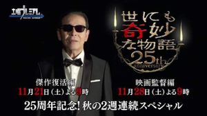 Tales of the Bizarre 25th Anniversary Autumn Special: Masterpiece Revival Collection's poster