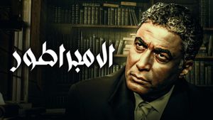 Al imbrator's poster