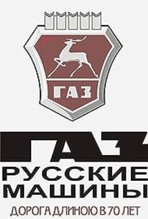 GAZ. Russkie mashiny's poster
