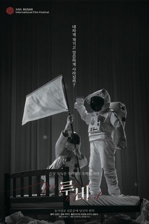 Ruby's poster