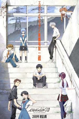 Evangelion: 2.0 You Can (Not) Advance's poster