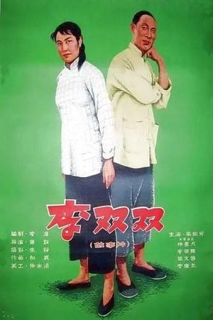 Li Shuangshuang's poster