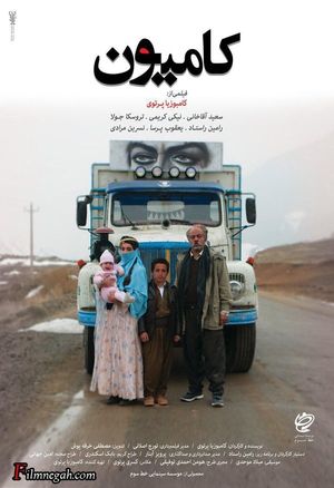 The Truck's poster