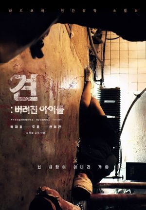 Gyun: Abandoned Children's poster