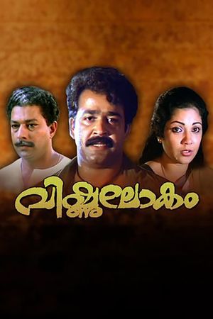 Vishnulokam's poster
