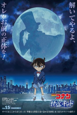 Detective Conan vs. Kid the Phantom Thief's poster