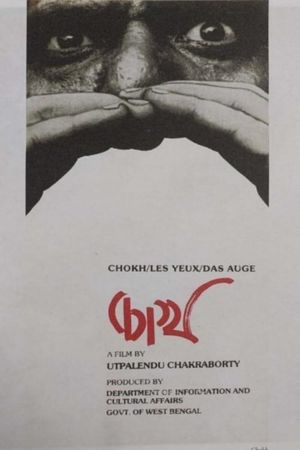 Chokh's poster