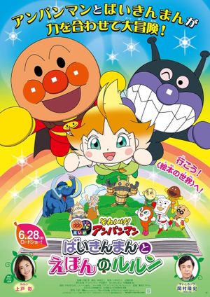 Let's Go! Anpanman: Baikinman and Lulun's poster