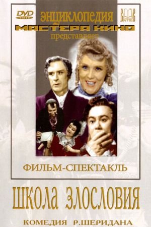 Shkola zlosloviya's poster