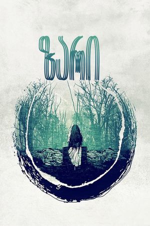 The Ring's poster