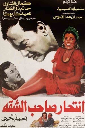 Intehar Saheb el-Shaqqah's poster